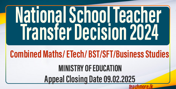 National School Teacher Transfer Decision 2025