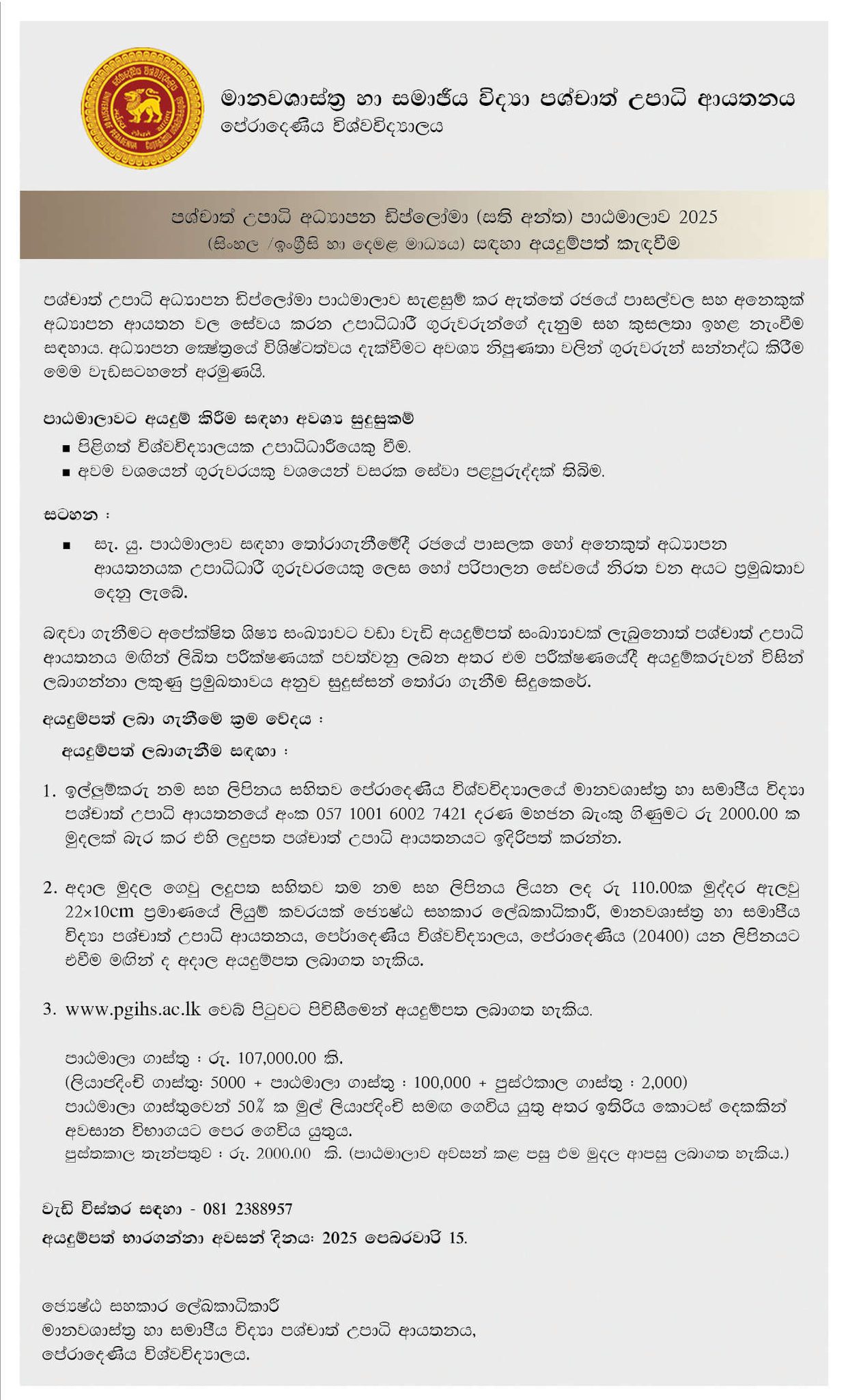 PGDE Peradeniya University 2025 Sinhala