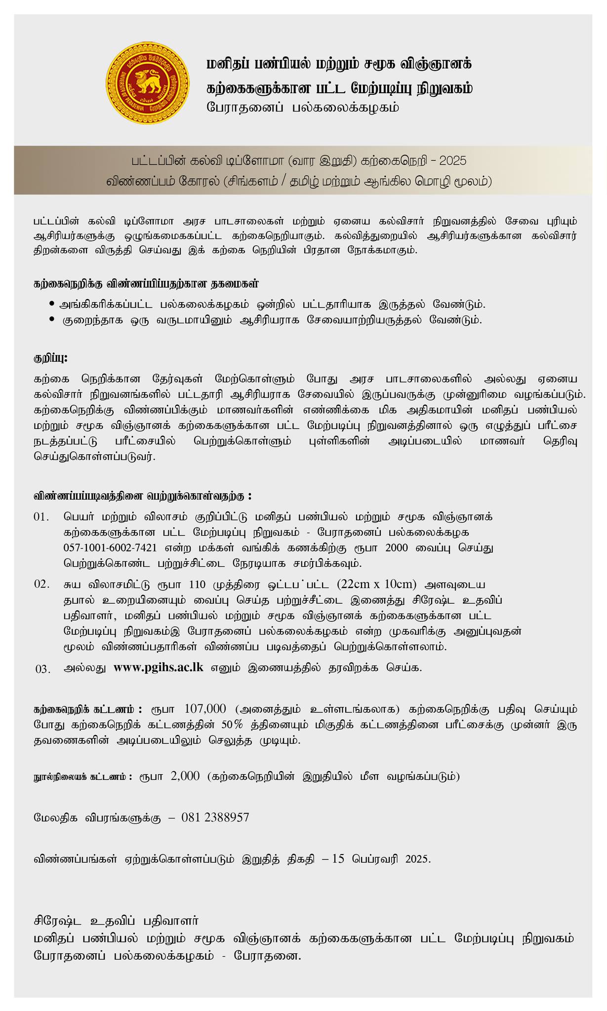 PGDE 2025 Tamil Details 