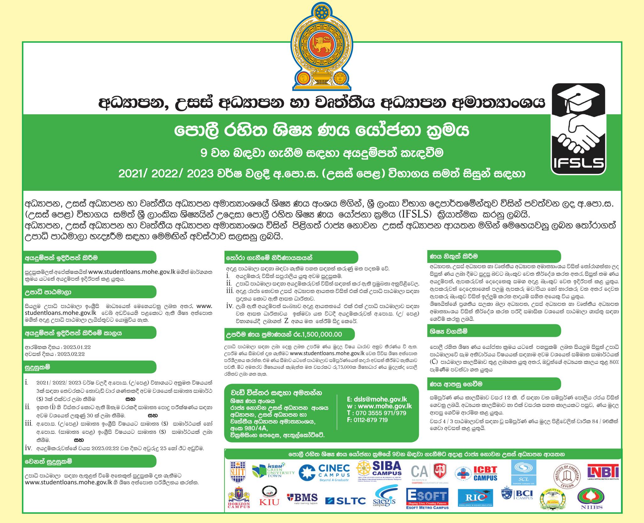 Interest-Free Student Loan Scheme (IFSLS)(9th Intake) 2025 