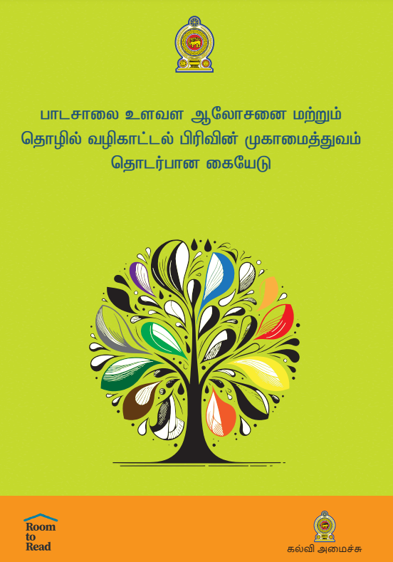 School Counselling and Career Guidance Unit - Handbook for the Management