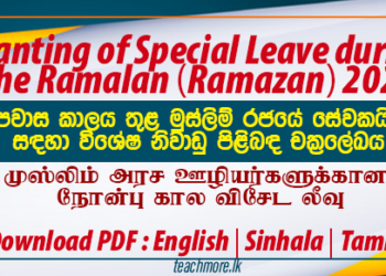 Granting of Special Leave during the Ramalan (Ramazan) 2025