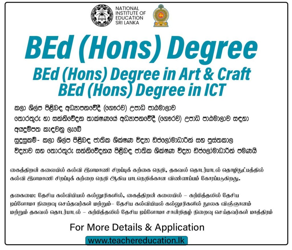 BEd NIE Degree Details
