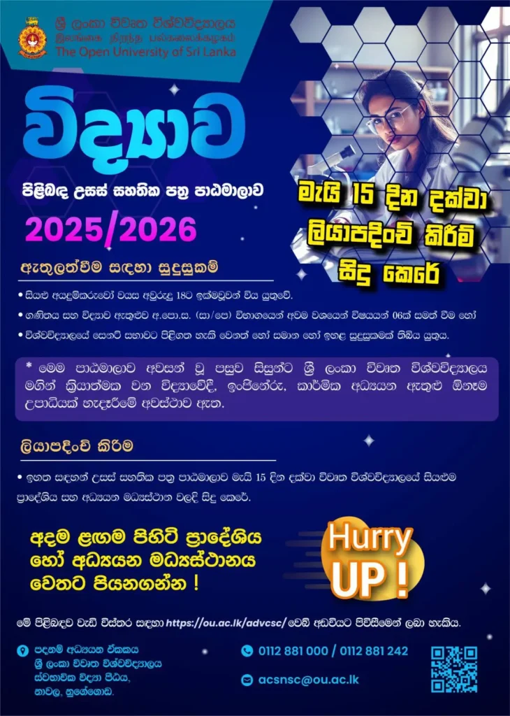 Advanced Certificate in Science - Sinhala Details