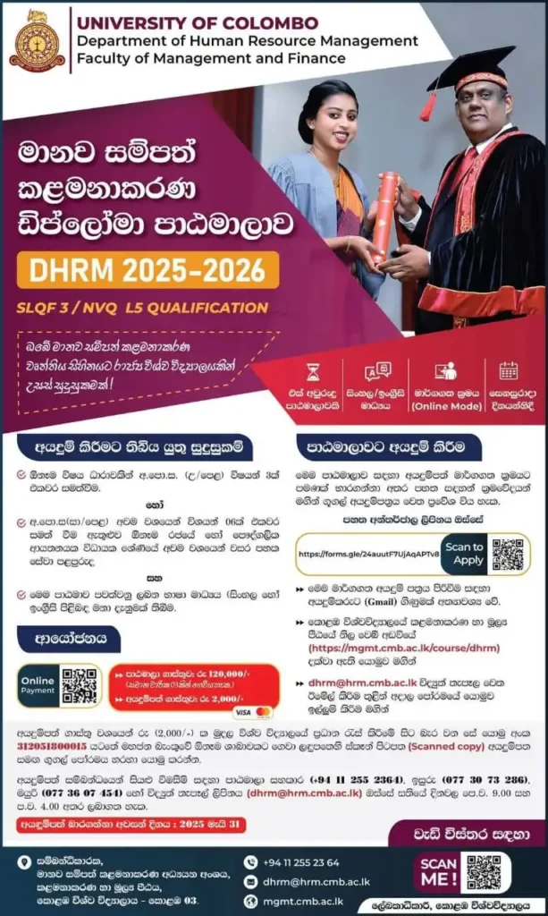 Diploma in Human Resource Management