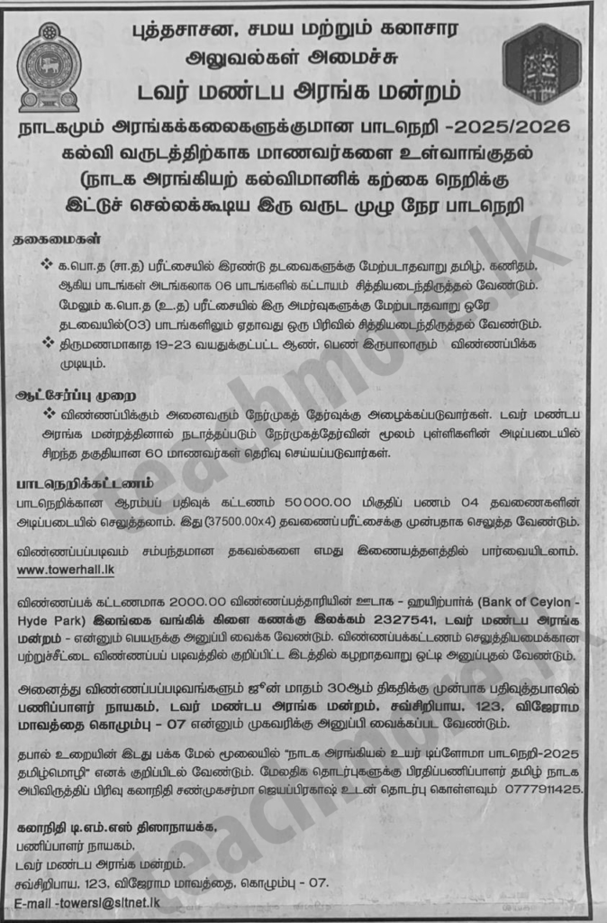 Higher Diploma in Drama and Performing Arts