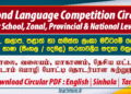Second Language Competition