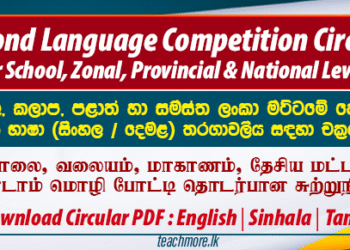 Second Language Competition