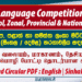 Second Language Competition