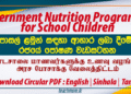 Government Nutrition Programme for School Children