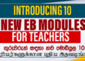 New EB Modules for Sri Lanka Teacher Service
