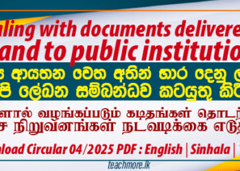Dealing with documents delivered by hand to public institutions