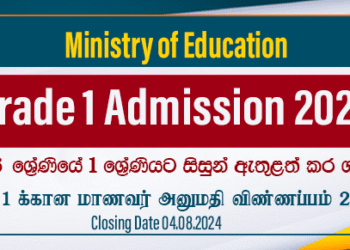 Applications for Grade 1 Admission 2026 -Ministry of Education