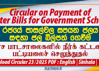 Circular on Payment of Water Bills for Government Schools