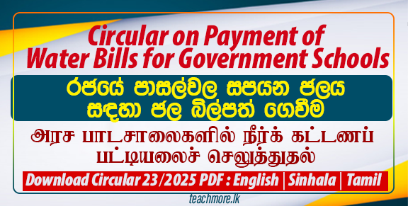 Circular on Payment of Water Bills for Government Schools