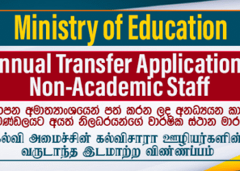 Annual Transfer Applications Open for Non-Academic Staff