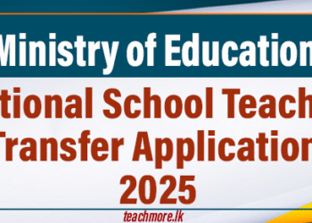National School Teacher Transfer Application 2025