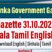 Gazette 31.10.2025 Sinhala Tamil English PDF