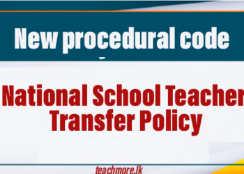 National School Teacher Transfer Policy
