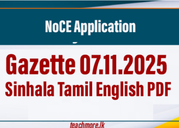 Gazette 07.11.2025 Sinhala Tamil English PDF