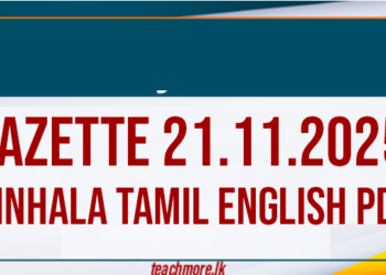 Gazette 21.11.2025 Sinhala Tamil English PDF