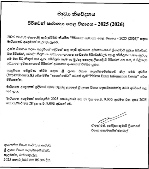 Piriven Ordinary Level Examination 2025