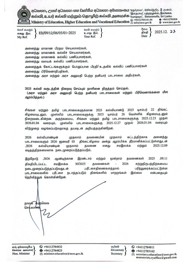 Ministry of Education Announces Revisions to End of 2025 School Year