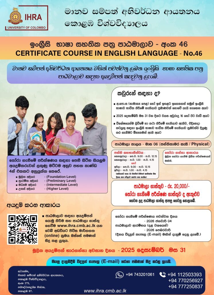 Certificate Course in English Language – 2025