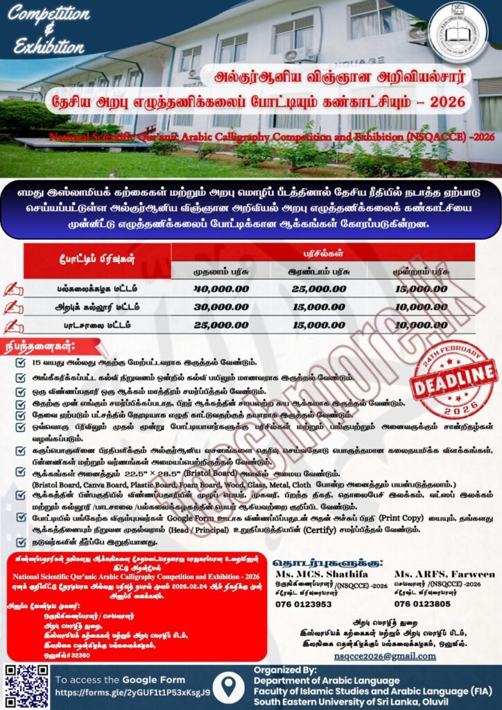 National Qur'anic Calligraphy Competition