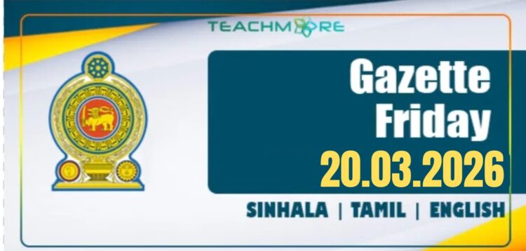 Gazette 20.03.2026 Sinhala Tamil English PDF