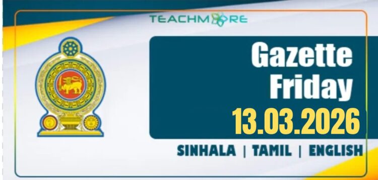 Gazette 13.03.2026 Sinhala Tamil English PDF