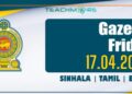 Government Gazette 17.04.2026 Sinhala Tamil English PDF