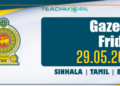 Government Gazette 29.05.2026 Sinhala Tamil English PDF
