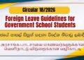 Circular 18/2026: Foreign Leave Guidelines for Government School Students