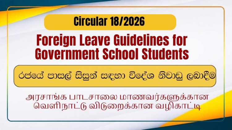 Circular 18/2026: Foreign Leave Guidelines for Government School Students
