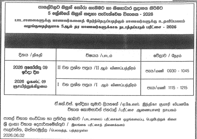 Grade 5 Scholarship Exam 2026_Schedule_released by DoE