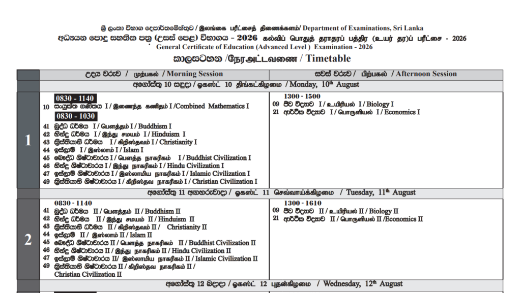 GCE A/L 2026 Exam Timetable PDF