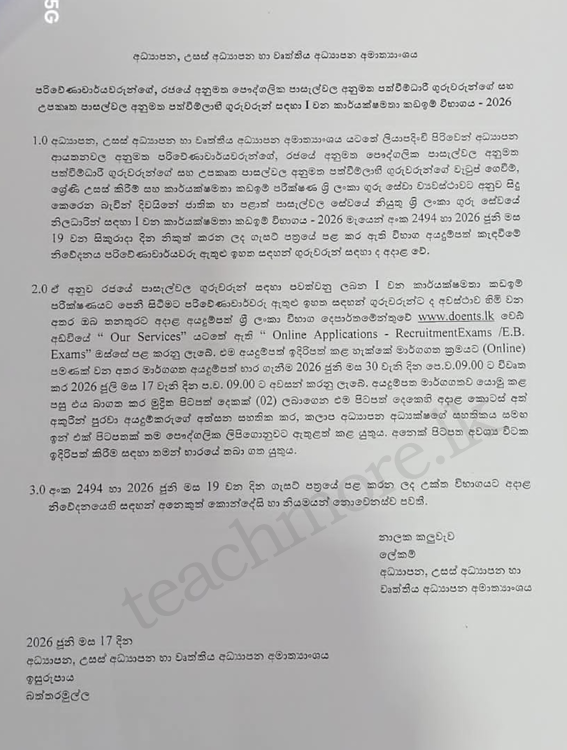 1st Efficiency Bar Exam 2026 notice for Pirivena, private and assisted school teachers – Ministry of Education Sri Lanka