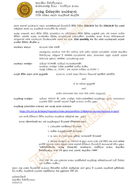 Diploma in Tamil 2026