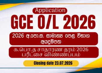 GCE O/L Examination 2026 Online Application