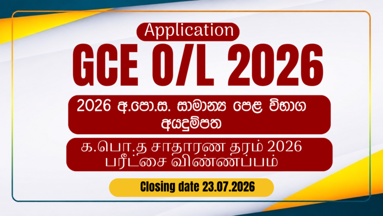 GCE O/L Examination 2026 Online Application