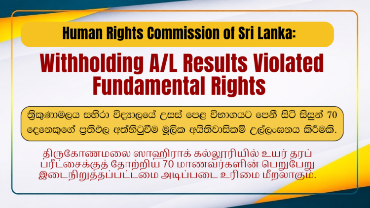 HRCSL Ruling – Withholding A/L Results Violated Fundamental Rights