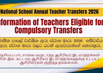 Teacher Transfer Eligibility List 2026