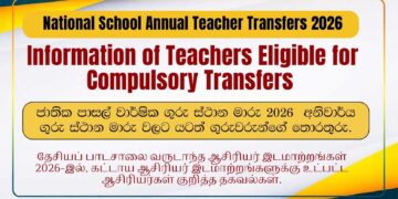 Teacher Transfer Eligibility List 2026