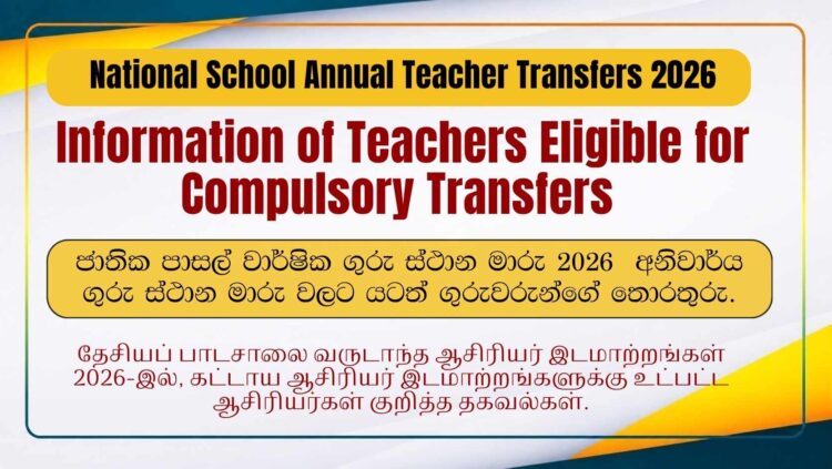 Teacher Transfer Eligibility List 2026