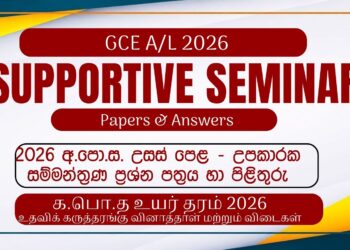 GCE A/L 2026 Supportive Seminar Papers and Answers