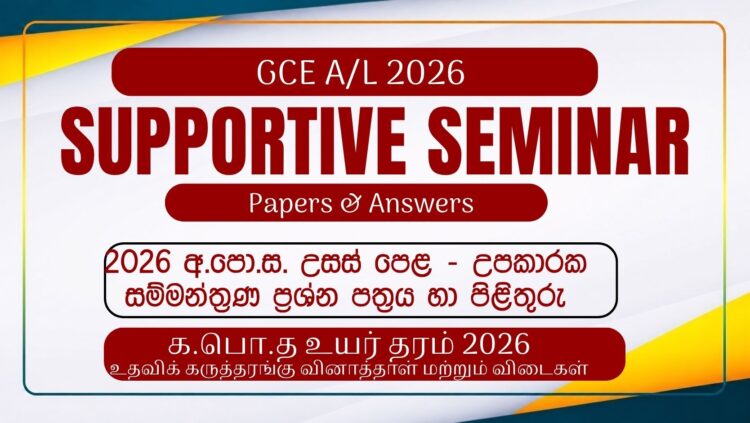 GCE A/L 2026 Supportive Seminar Papers and Answers