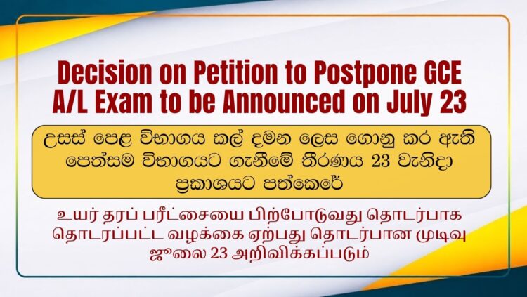 Decision on Petition to Postpone G.C.E. A/L Exam to be Announced on July 23