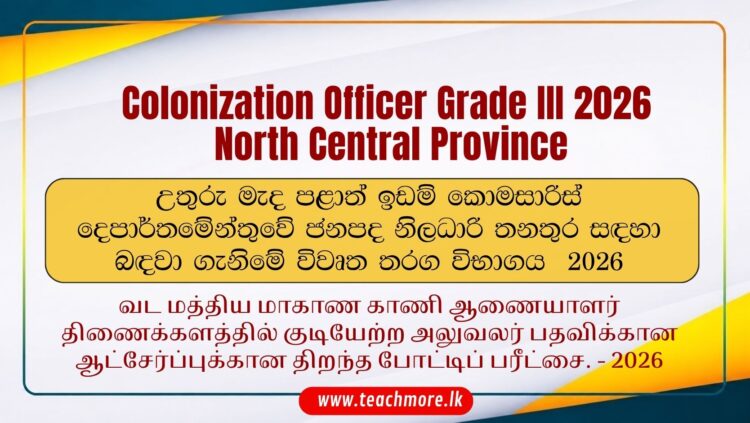 Colonization Officer Grade III Recruitment 2026