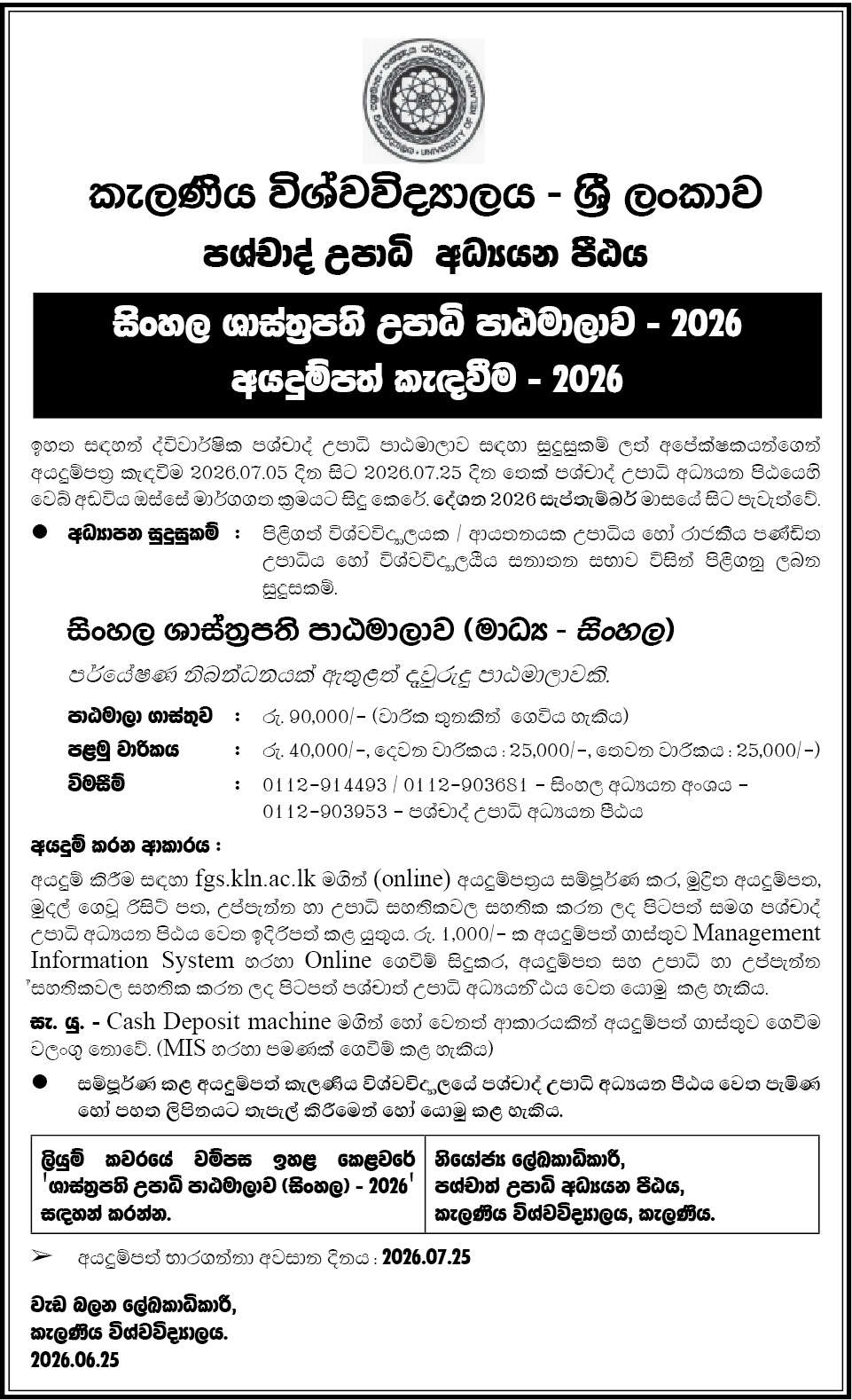University of Kelaniya Master of Arts MA in Sinhala 2026 admission notice